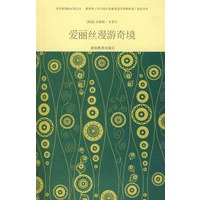 爱丽丝漫游奇境/语文新课标必读丛书-附赠精美记事本