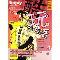 酷玩英语4（附光盘）