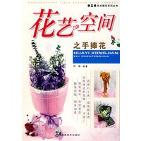 花艺空间之手捧花