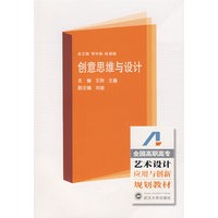 创意思维与设计
