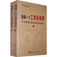 我是一个工农兵学员（上、下）