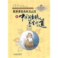 世界著名寿星吴云青谈中国传统养生之道