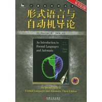 形式语言与自动机导论——计算机科学丛书