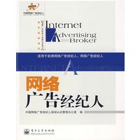 网络广告经纪人
