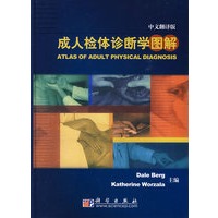 成人检体诊断学图谱