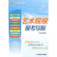 艺术院校报考导航