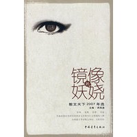 镜像的妖娆