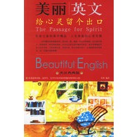 美丽英文：给心灵留个出口（英汉典藏版）