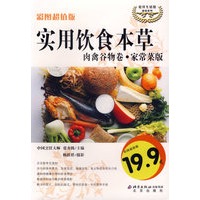 实用饮食本草:肉禽谷物卷·家常菜版
