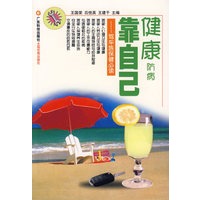 健康防病靠自己:驾车族保健必读