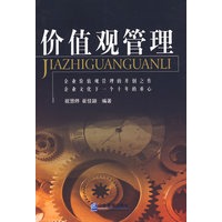 价值观管理