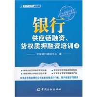 银行供应链融资、货权质押融资培训②