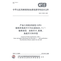 产品几何技术规范（GPS) 线性和角度尺寸与公差标注+/-极限规范 台阶尺寸、距离、角度尺寸和半径