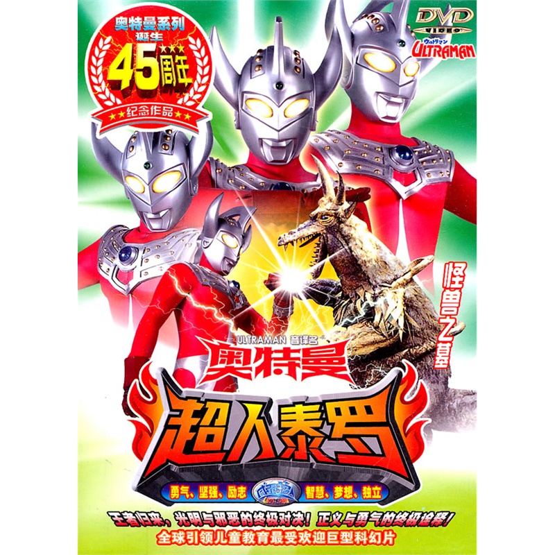 奥特曼:超人泰罗2(dvd)