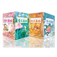 幼儿文学四季绘本（共4册）