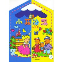 小孩涂鸦--公主篇5--6岁