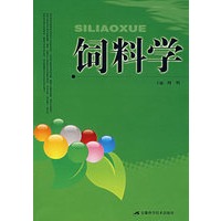 饲料学