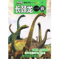 “发现号”趣味百科－恐龙大追踪：长颈龙一族