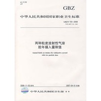 两种粒度放射性气溶胶年摄入量限值