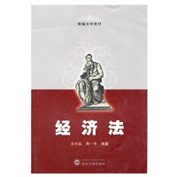 经济法