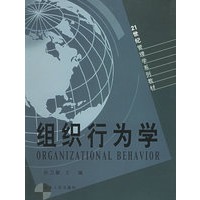 组织行为学——21世纪管理学系列教材