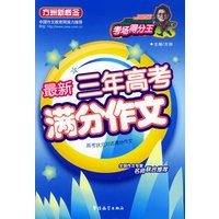 最新三年高考满分作文——方洲新概念