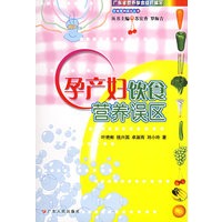 孕产妇饮食营养误区——饮食营养误区丛书
