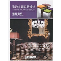 我的主题家居设计—理性条纹
