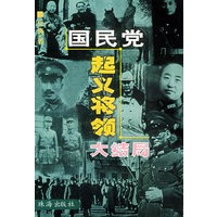 国民党起义将领大结局