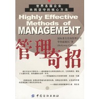 管理奇招