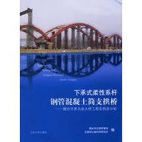 下承式柔性系杆钢管混凝土简支拱桥——烟台市养马岛大桥工程实例及分析
