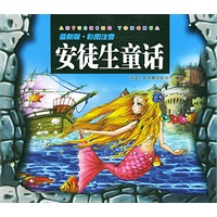 安徒生童话(最新版彩图注音)