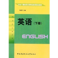英语(下册)——中央广播电视大学职业教育指定教材