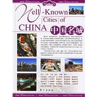 中国名城（上下册）