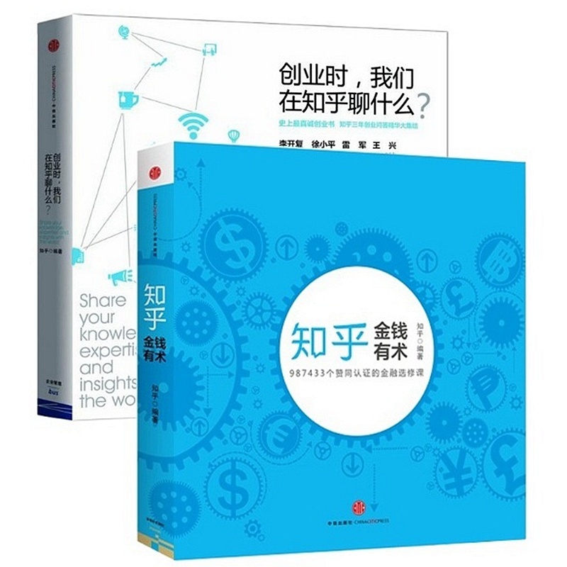 《创业时,我们在知乎聊什么?+ 金融选修课 知乎