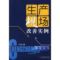 生产现场改善实例