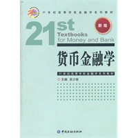 货币金融学
