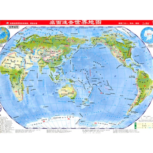 【桌面速查-世界地图(政区地形2合1)图片】高清图_图