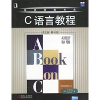 C语言教程(英文版·第4版)