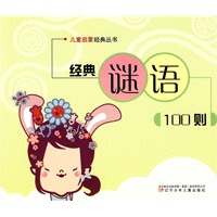经典谜语100则