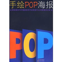 手绘POP海报