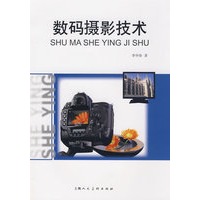 数码摄影技术