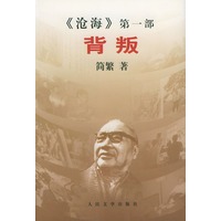 背叛(《沧海》第一部)
