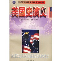 美国史演义