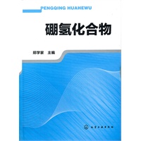 硼氢化合物