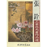 张铨工笔花鸟画作品选