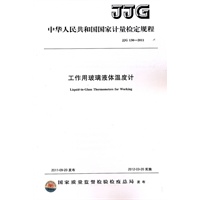 工作用玻璃液体温度计