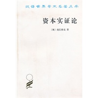 资本实证论