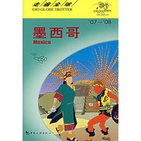 走遍全球--墨西哥