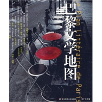 巴黎文学地图